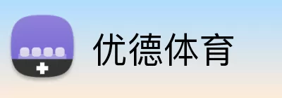 优德体育 Logo